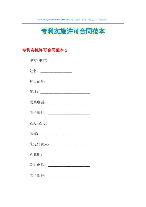 2021年专利实施许可合同范本