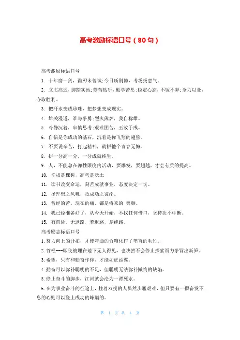 高考激励标语口号(80句)