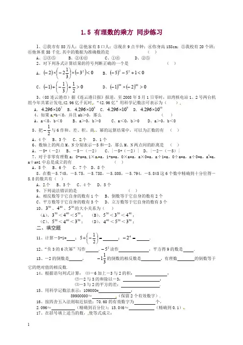 新人教版七年级数学上册同步试题1.5有理数的乘方 同步练习含答案.doc