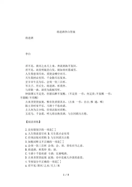 将进酒李白答案