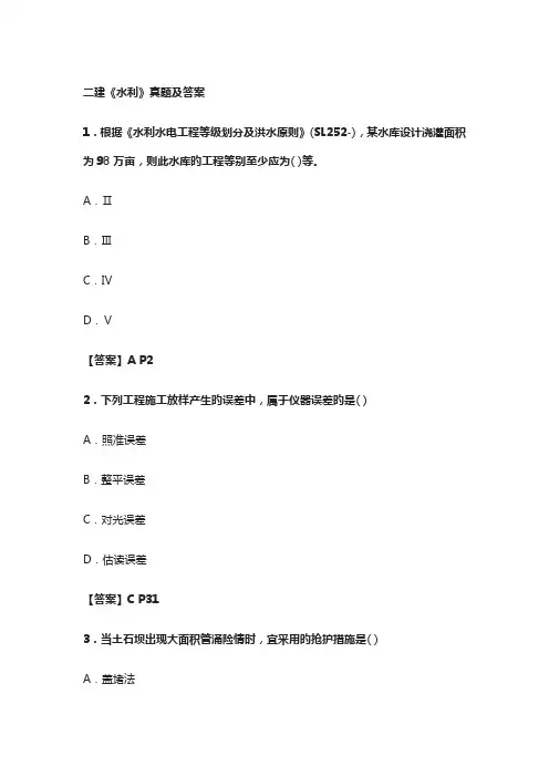 2023年二建水利真题及答案