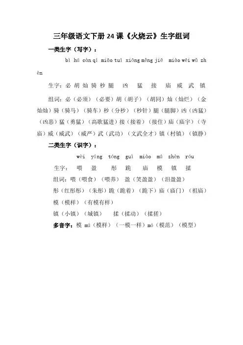 三年级语文下册24课《火烧云》生字组词