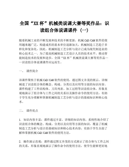 全国“XX杯”机械类说课大赛等奖作品：识读组合体说课课件 (一)