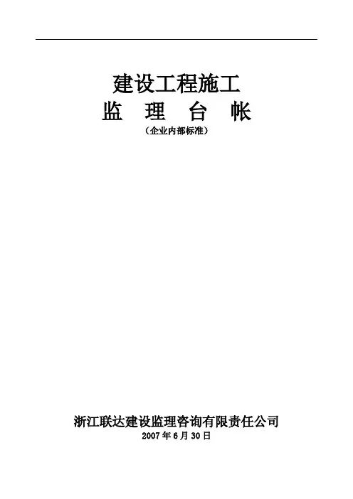 监理台账
