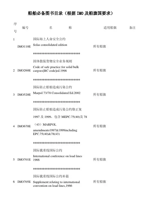 船舶必备图书目录