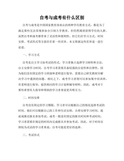 自考与成考有什么区别