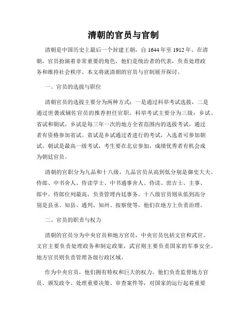 清朝的官员与官制