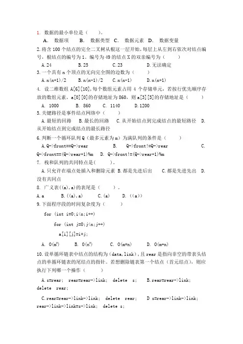 青岛理工大学算法与数据结构期末试题