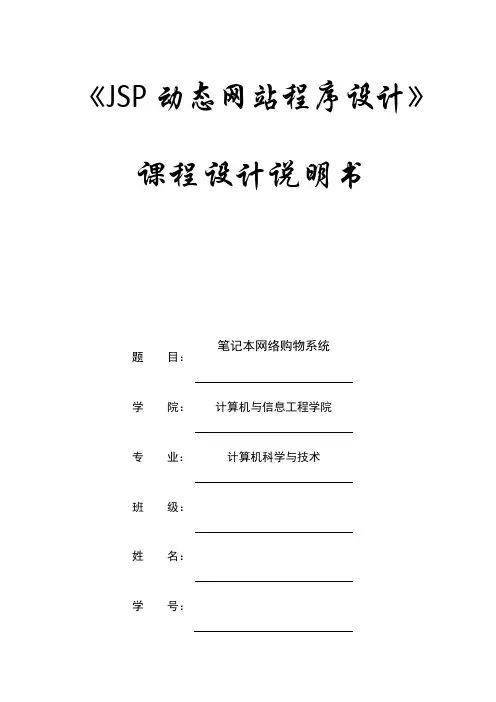 JSP动态网站课程设计-报告书