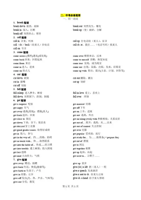 冲刺2024中考必备动词、介词、形容词短语(背诵版)