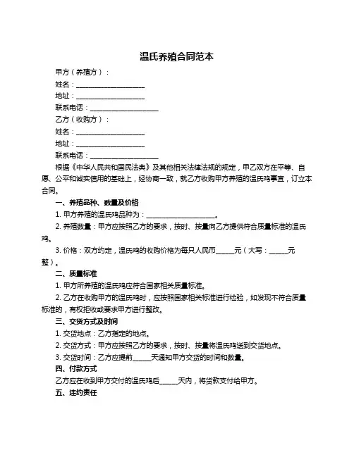 温氏养殖合同范本