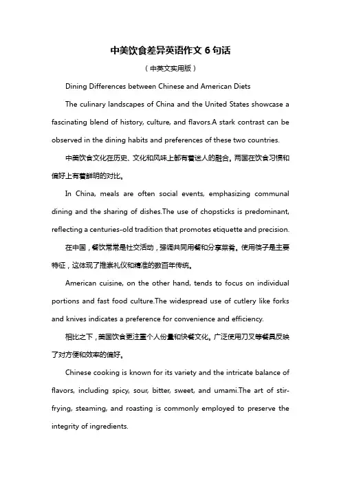 中美饮食差异英语作文6句话