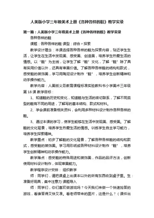 人美版小学三年级美术上册《各种各样的鞋》教学实录