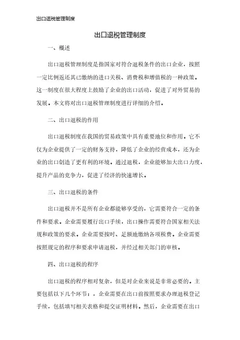 出口退税管理制度