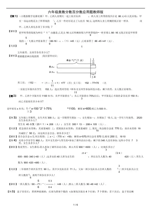 六年级奥数分数百分数应用题教师版