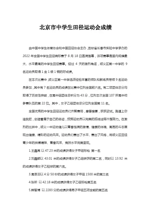 北京市中学生田径运动会成绩