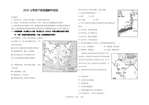 2023年七年级下册地理期中测试(含答案)