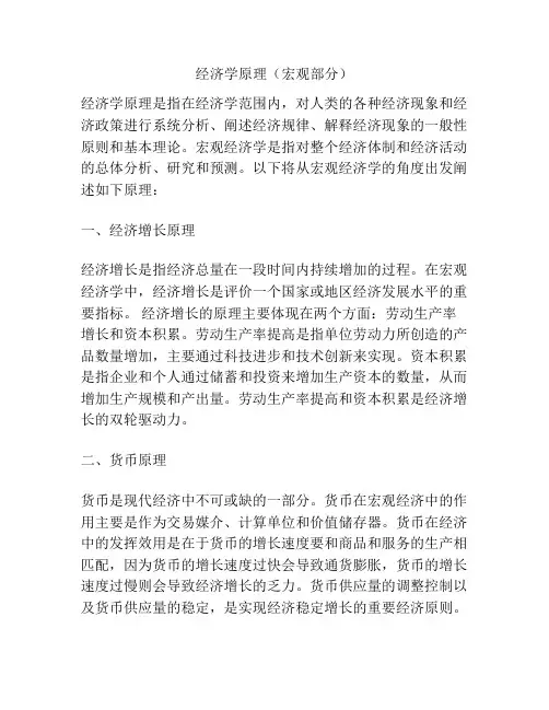 经济学原理(宏观部分)