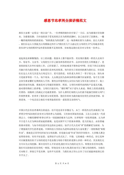 感恩节忠孝两全演讲稿与感恩节感恩母爱演讲稿汇编