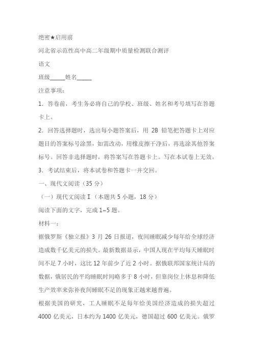 河北省示范性高中2023-2024学年高二下学期期中质量检测联合测评语文试题(含答案)