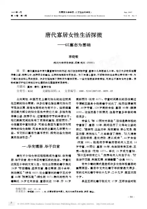 唐代寡居女性生活探微_以墓志为基础
