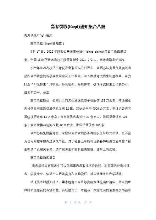 高考录取通知集合八篇