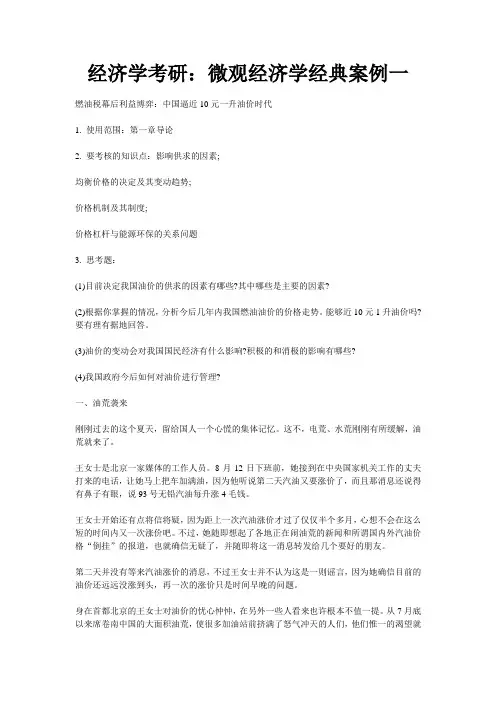 微观经济学经典案例一