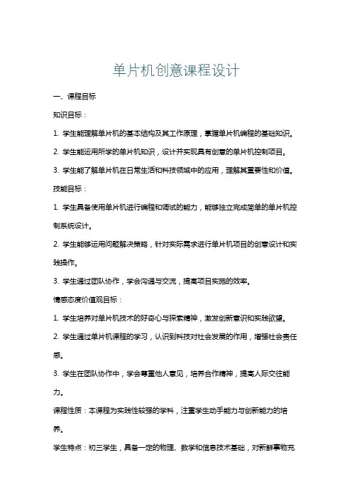 单片机创意课程设计