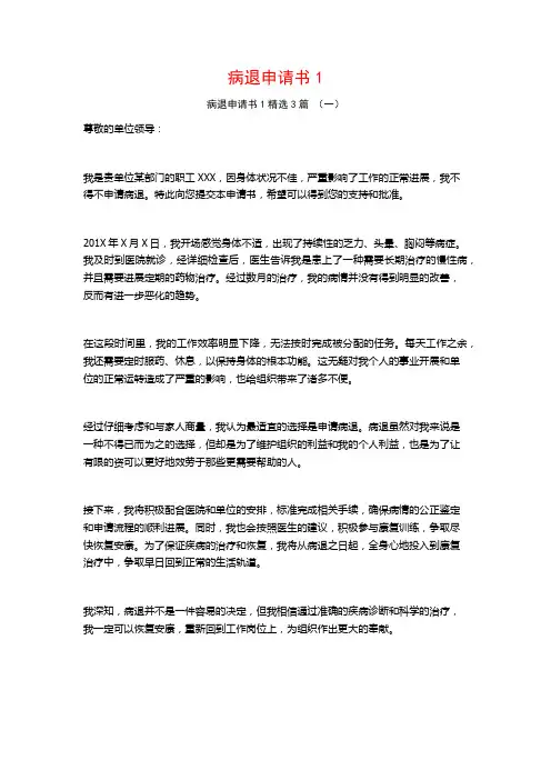 病退申请书13篇