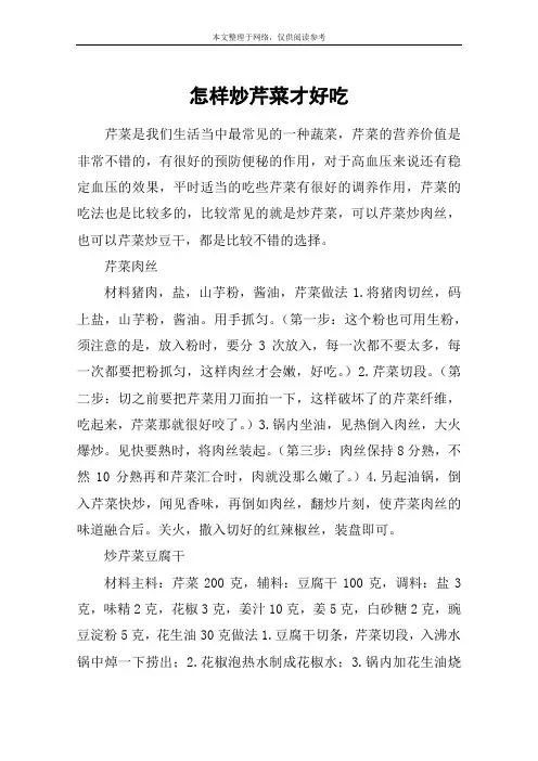 怎样炒芹菜才好吃