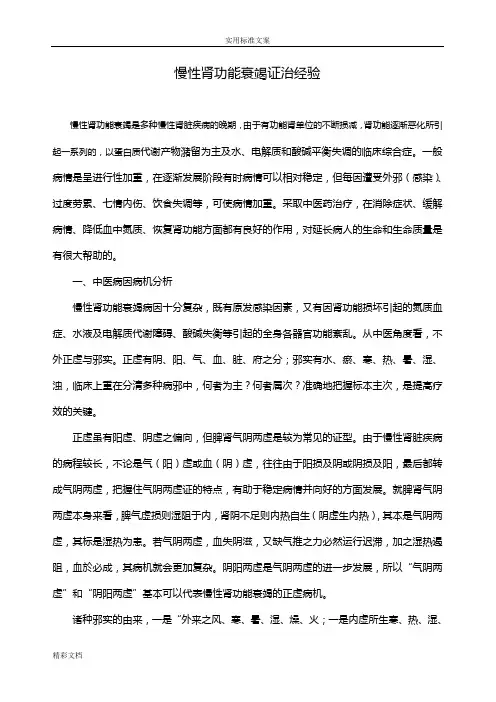 慢性肾功能衰竭证治经验