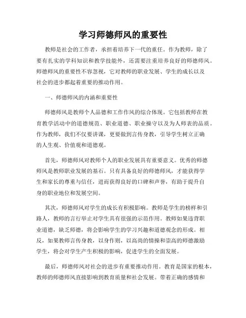 学习师德师风的重要性
