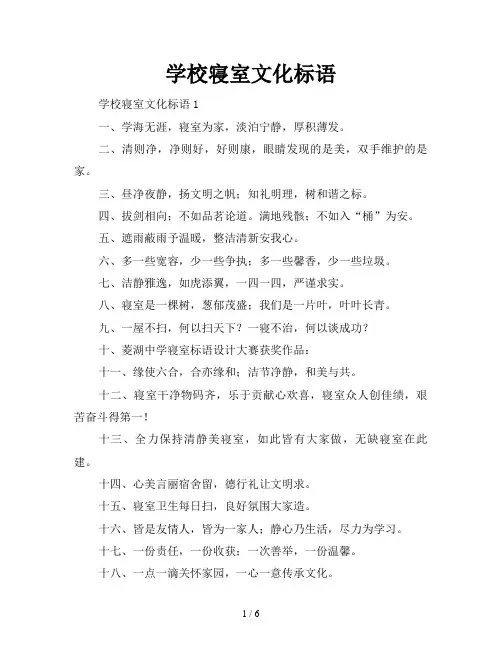 学校寝室文化标语