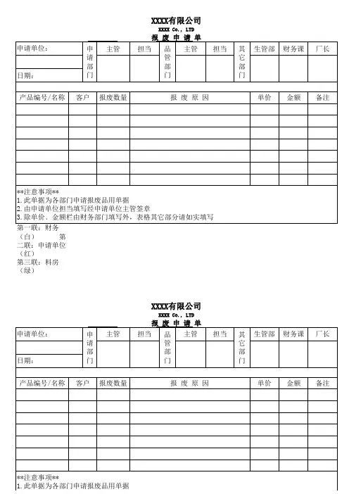 报废申请单