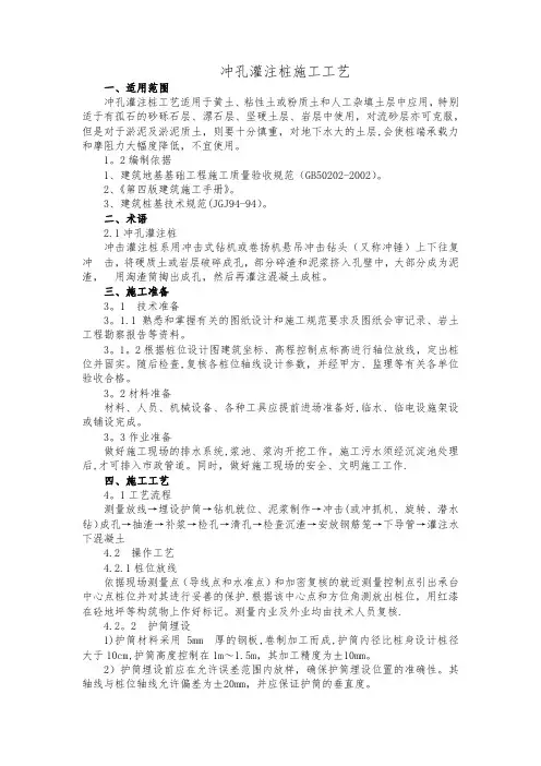 冲孔灌注桩施工工艺