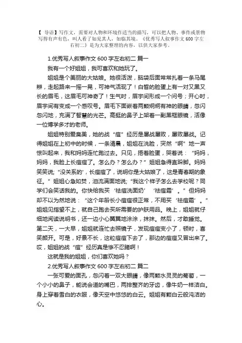 优秀写人叙事作文600字左右初二