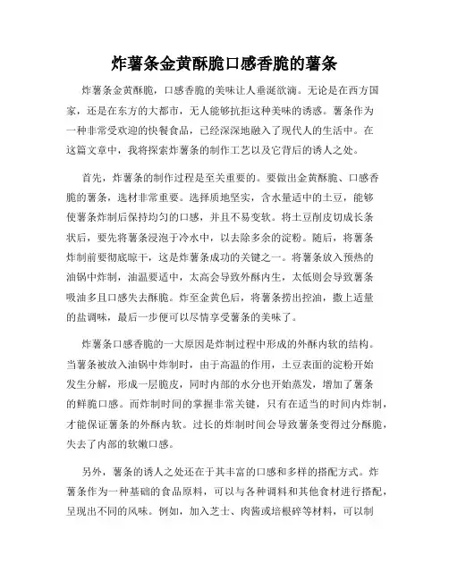 炸薯条金黄酥脆口感香脆的薯条