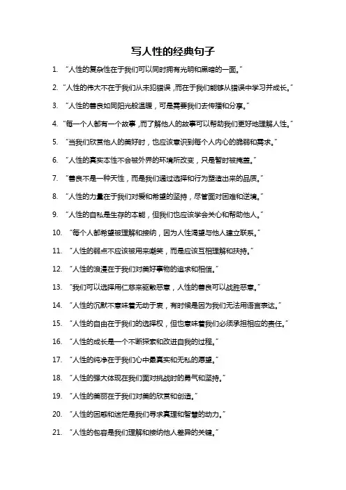写人性的经典句子