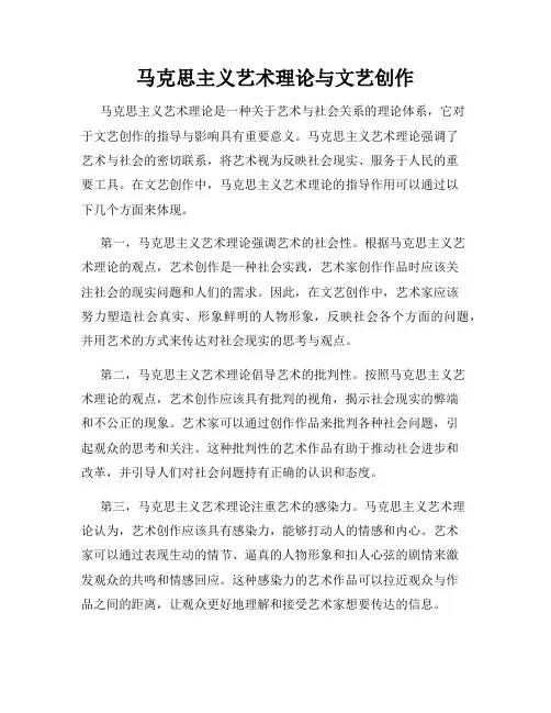 马克思主义艺术理论与文艺创作