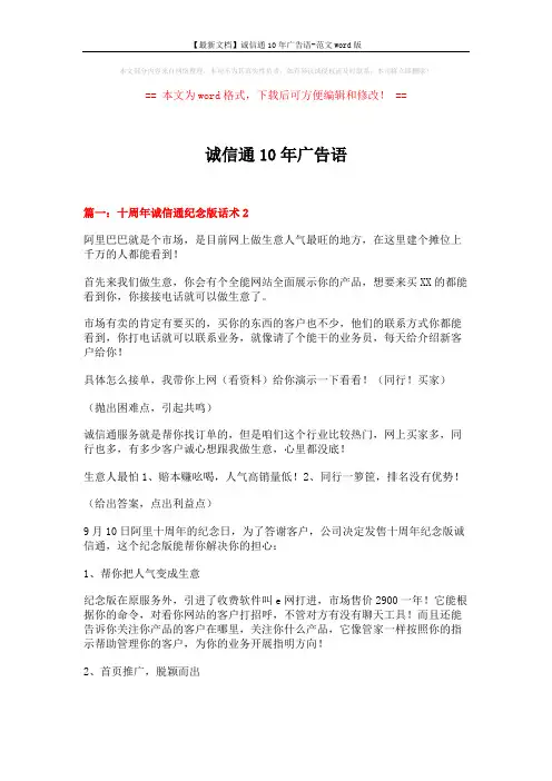 【最新文档】诚信通10年广告语-范文word版 (9页)