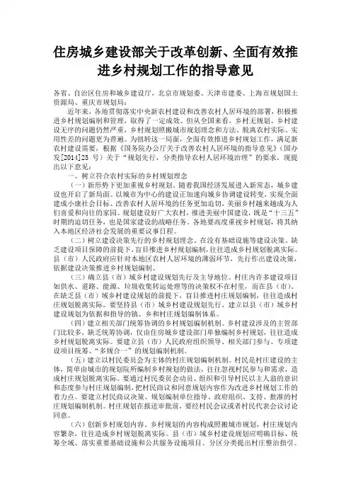 有效推进乡村规划工作指导意见工作范文文档