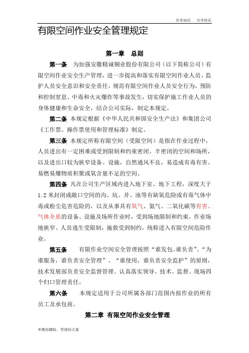 有限空间作业管理规定