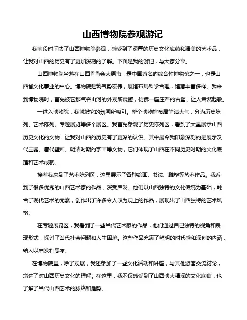 山西博物院参观游记