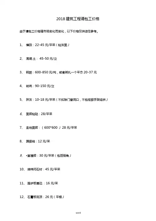 2018工程施工清包工价格