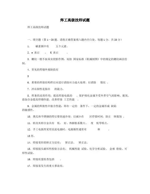 焊工高级技师试题