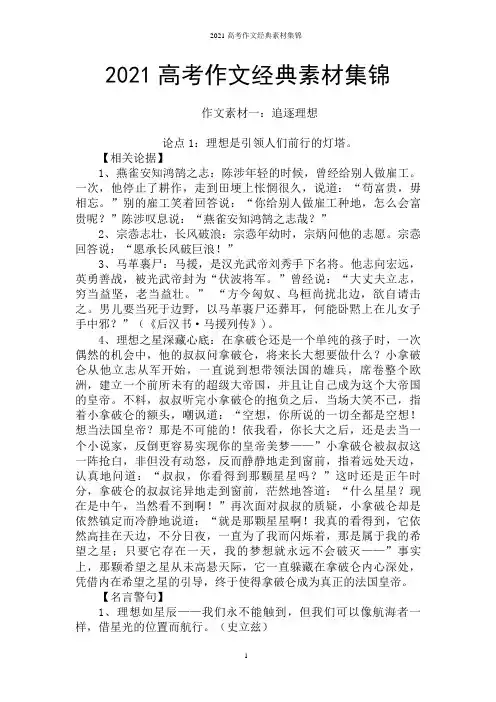2021高考作文经典素材集锦