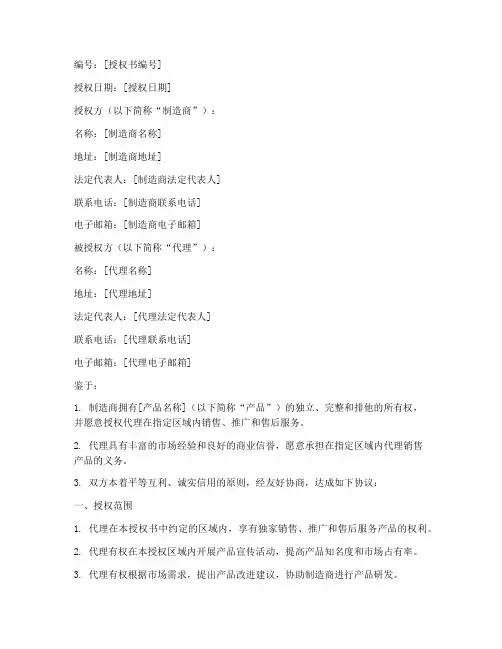 制造商授权代理授权书