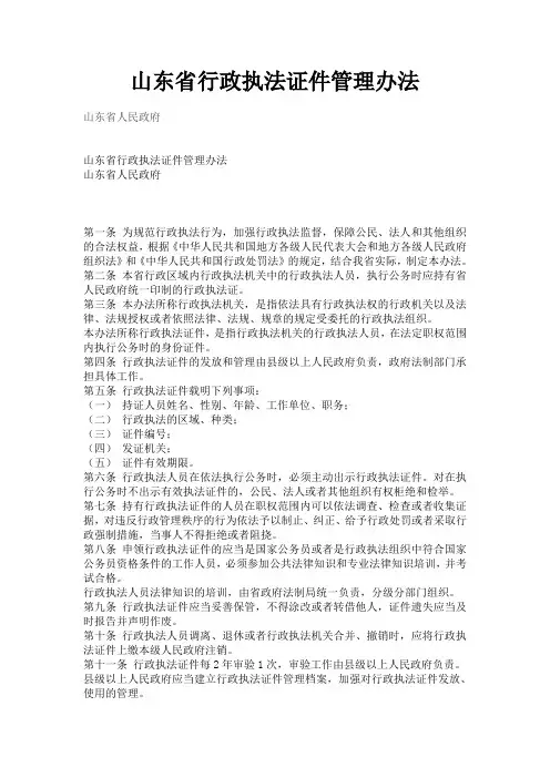 山东省行政执法证件管理办法