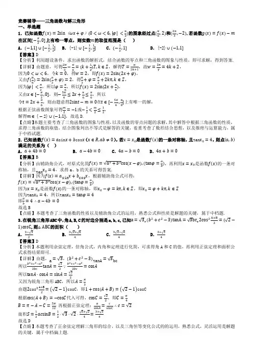 2019年初中数学竞赛辅导——三角函数与解三角形