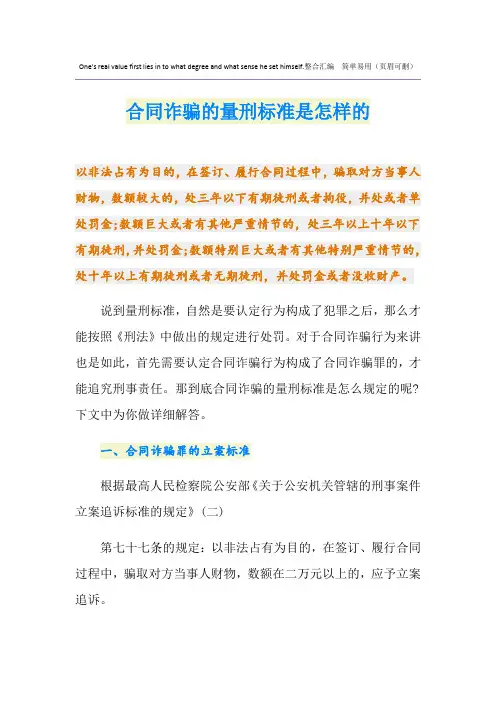 合同诈骗的量刑标准是怎样的